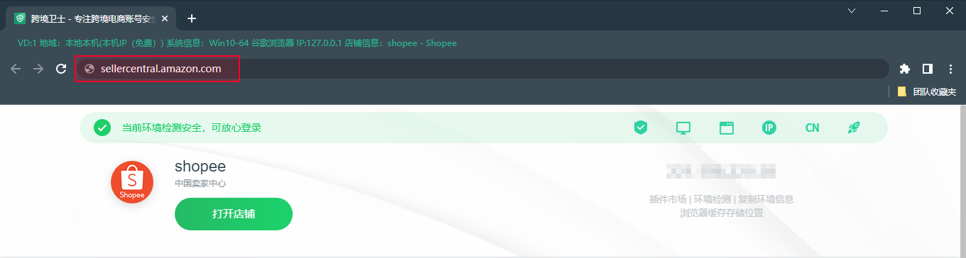 如何给店铺添加额外访问