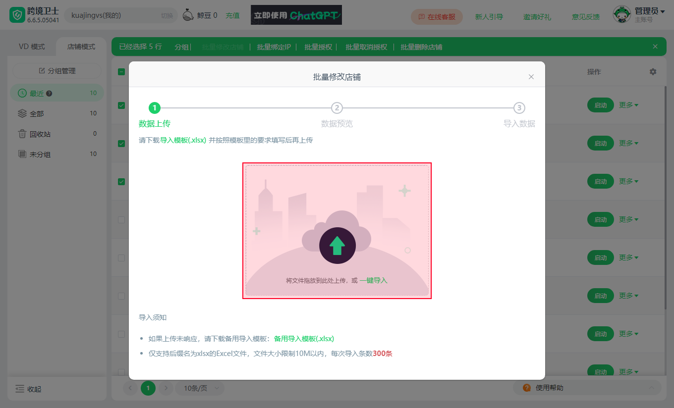 如何批量修改店铺