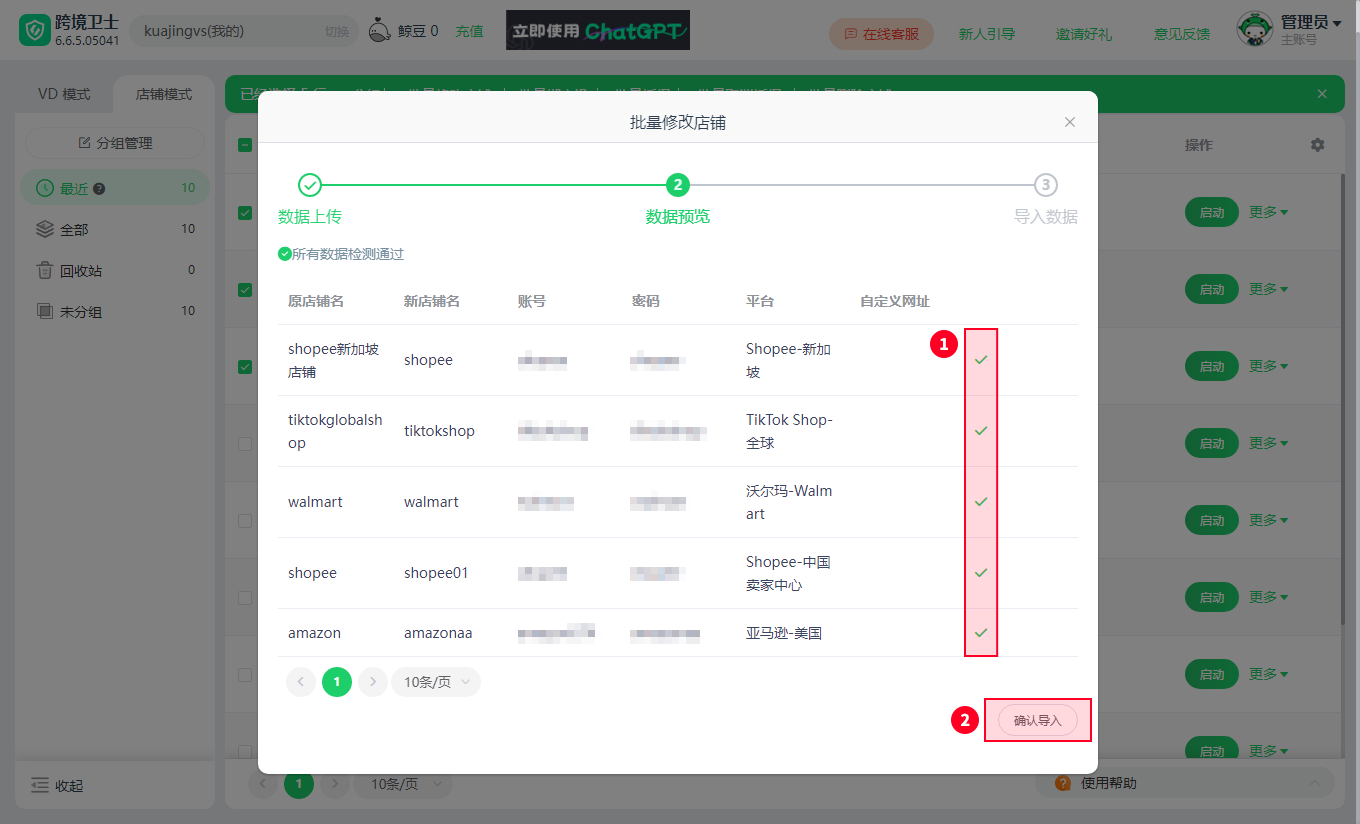 如何批量修改店铺