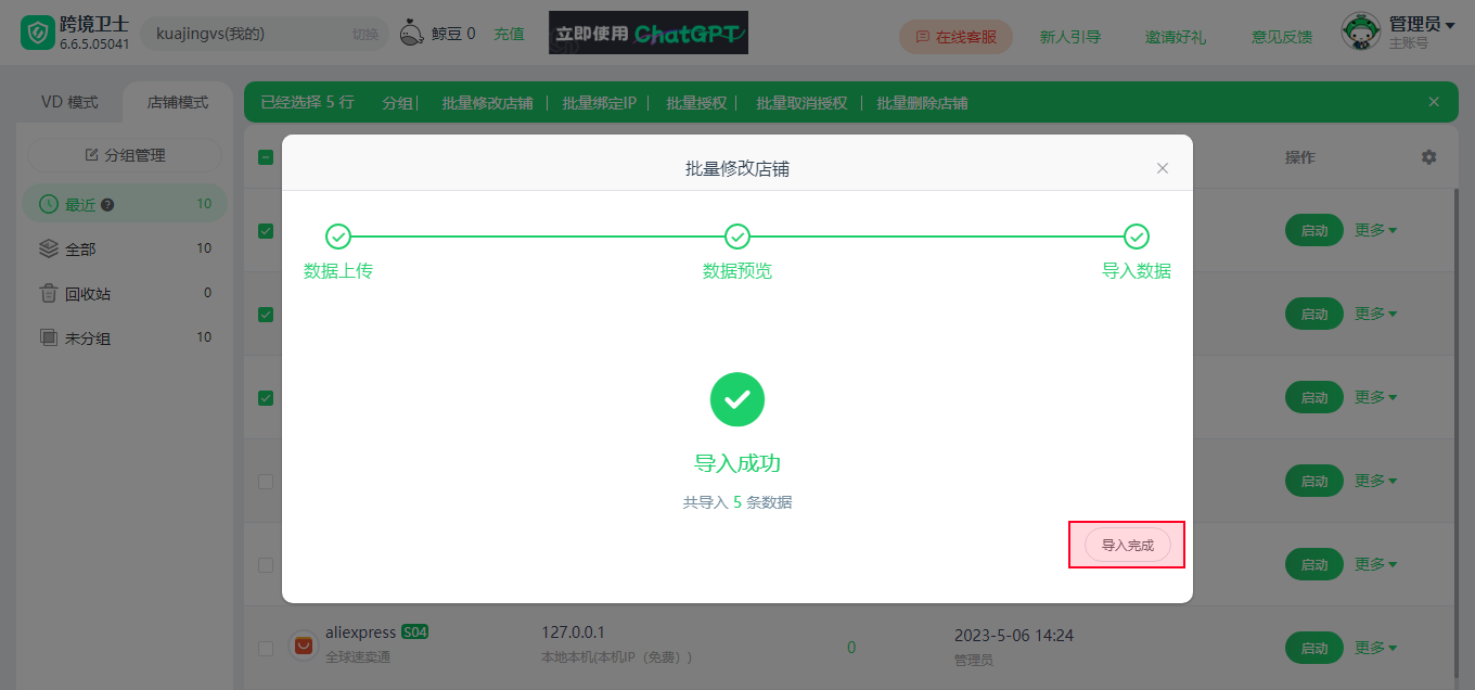 如何批量修改店铺