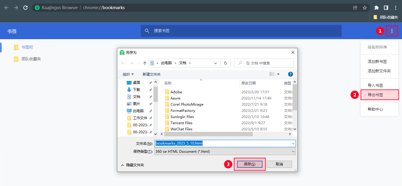 如何导出导入书签