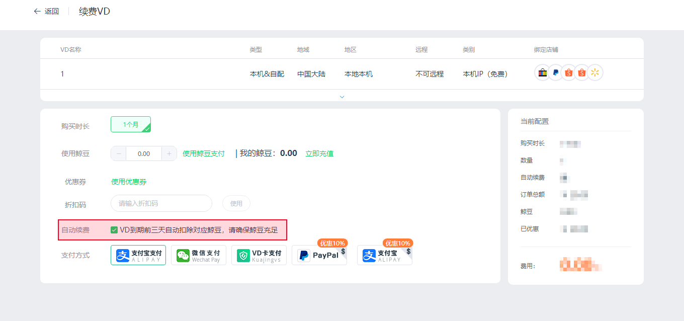 如何开启VD自动续费