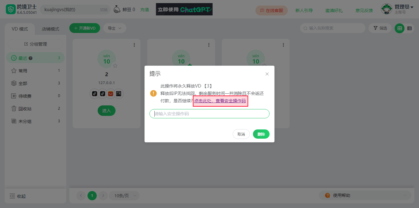 如何删除VD（释放VD）