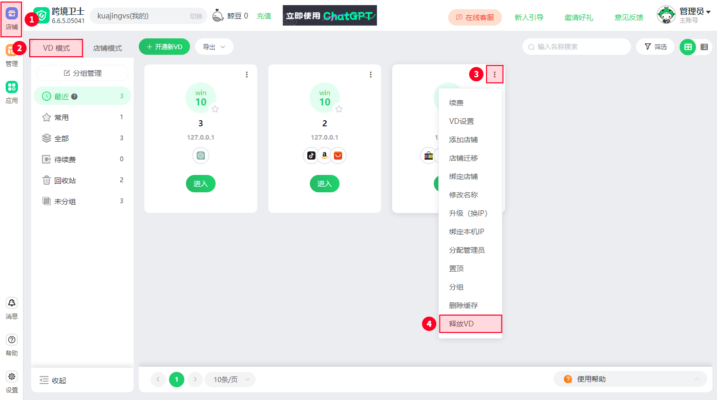如何删除VD（释放VD）