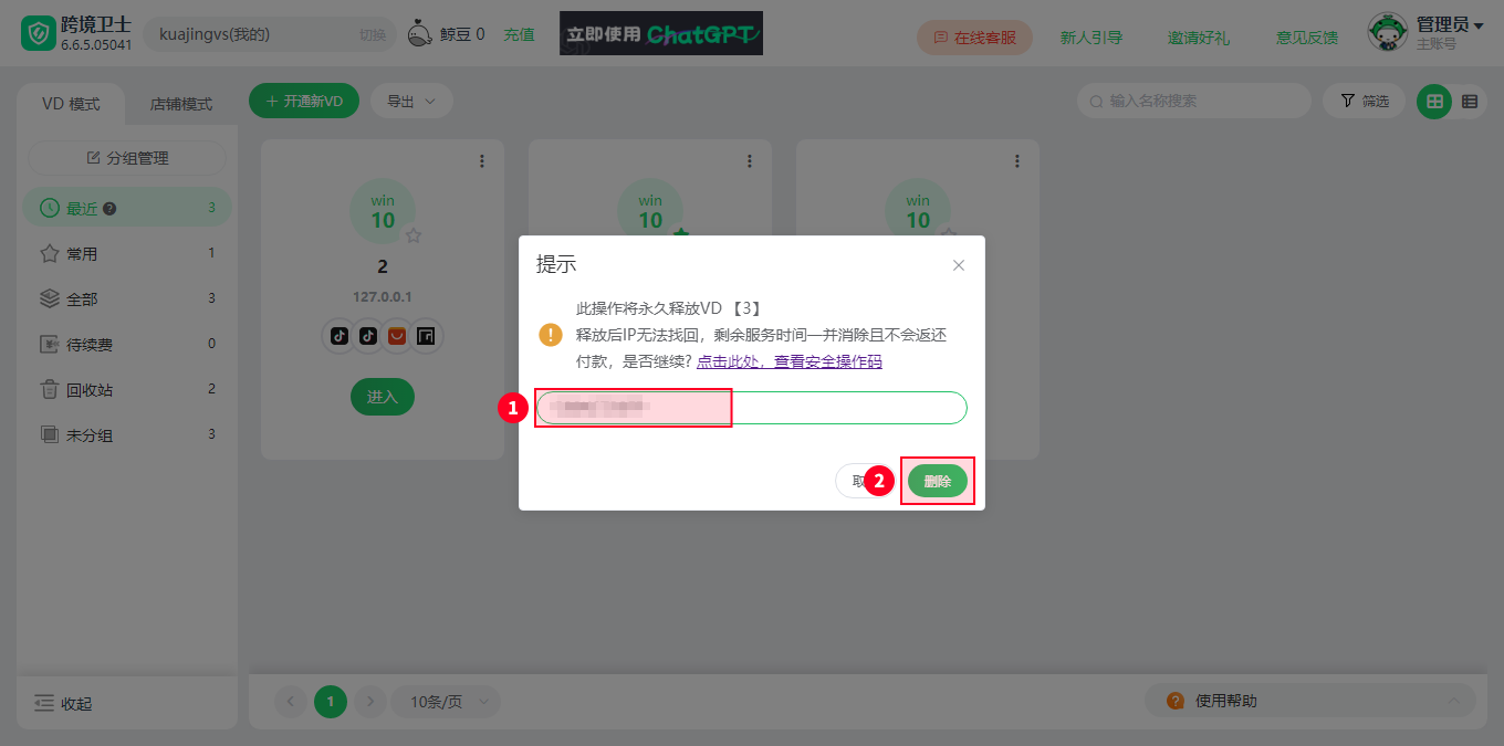 如何删除VD（释放VD）