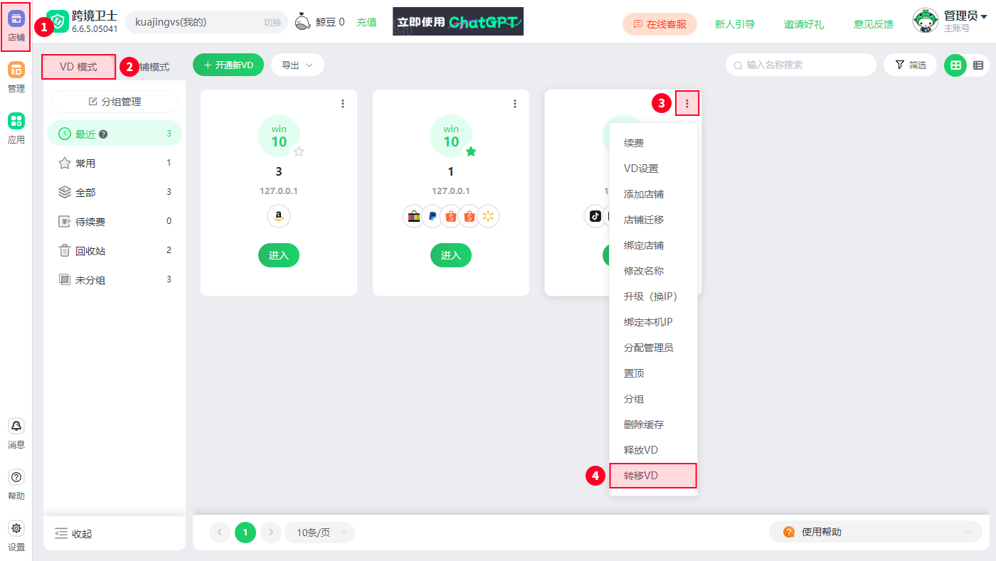 如何转移VD