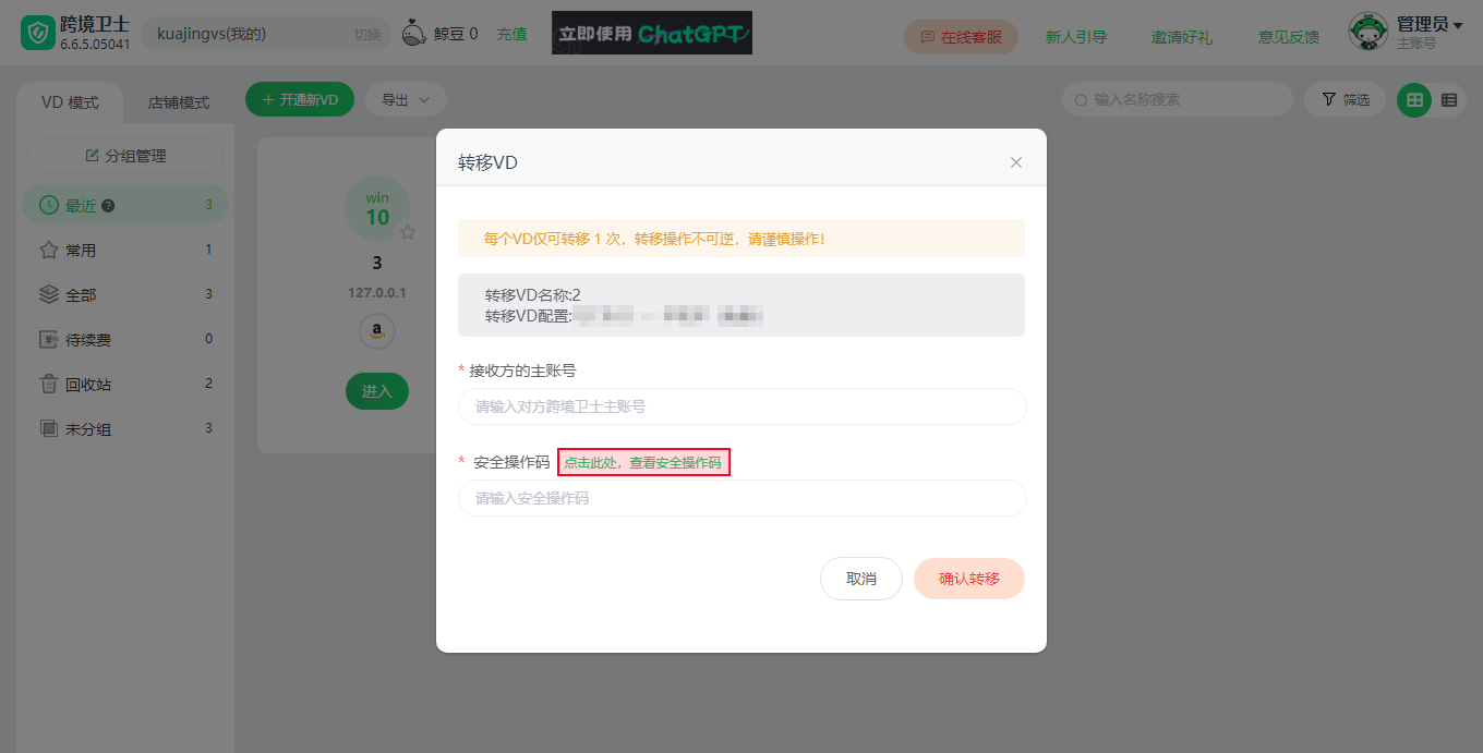 如何转移VD
