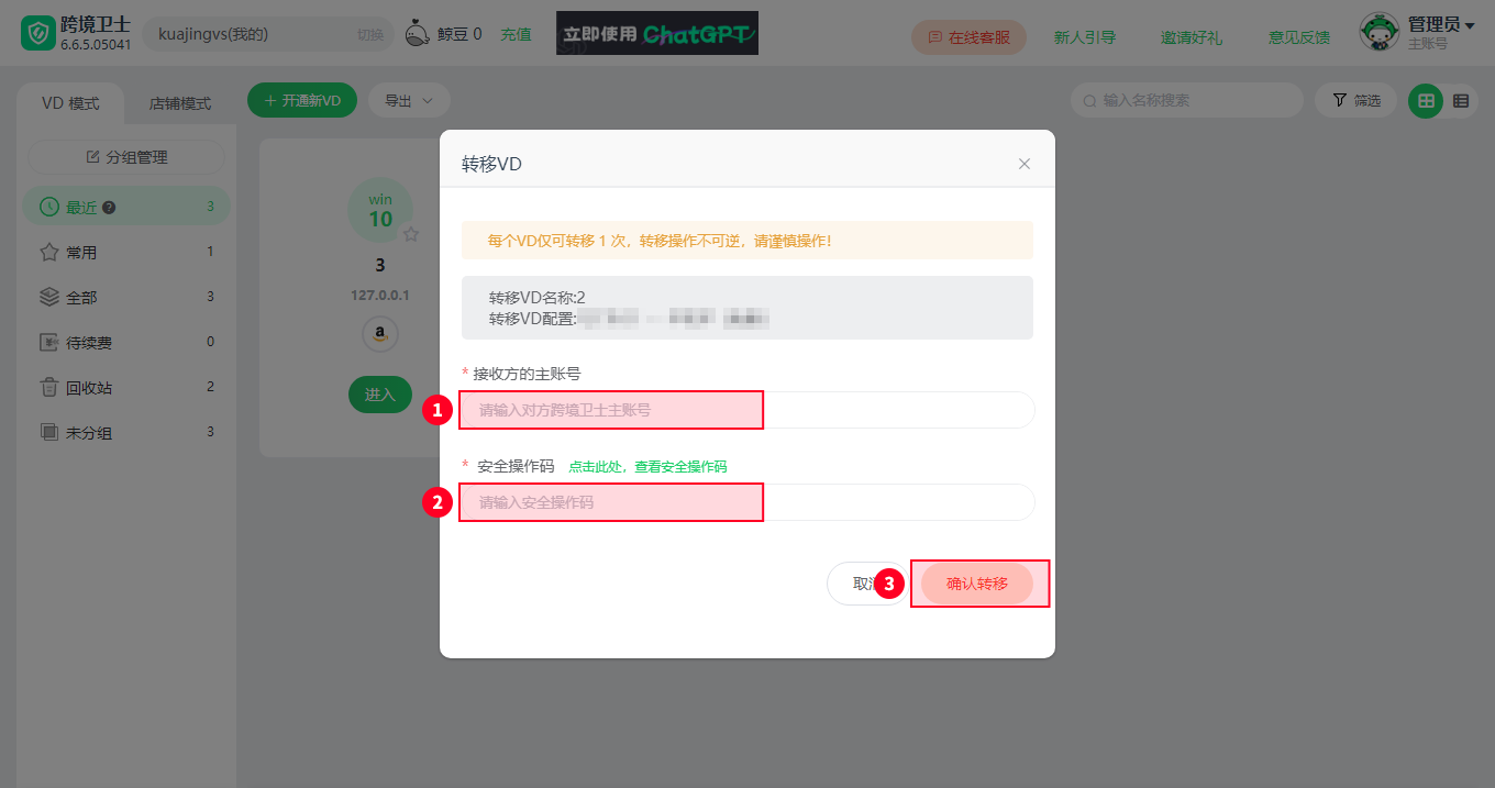 如何转移VD