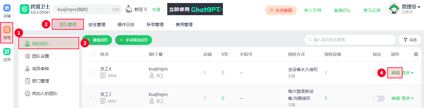 成员权限有那些，如何分配