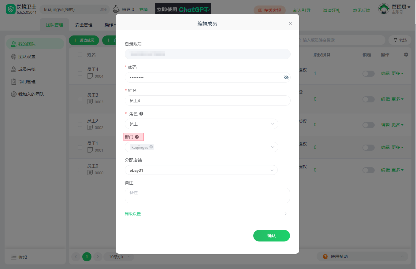 如何调整成员所属部门
