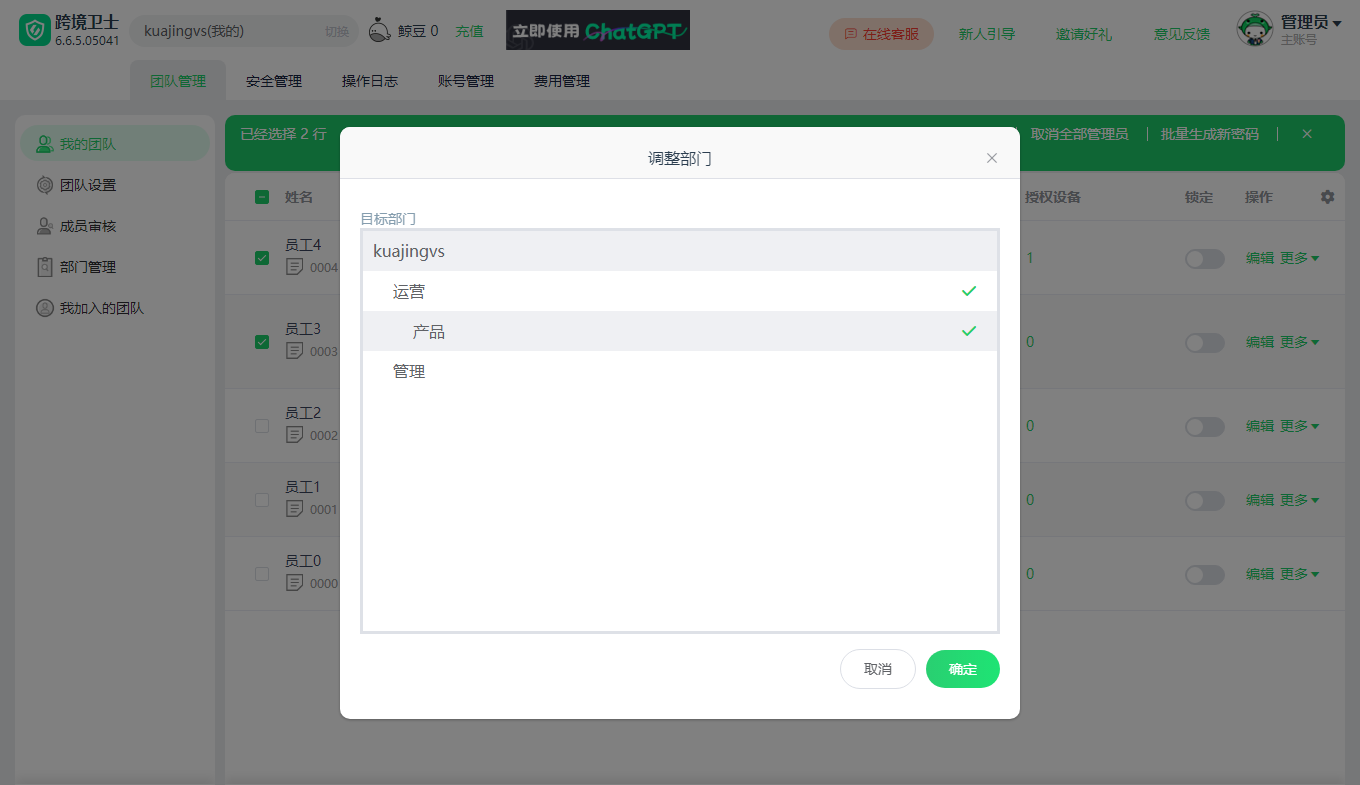 如何调整成员所属部门
