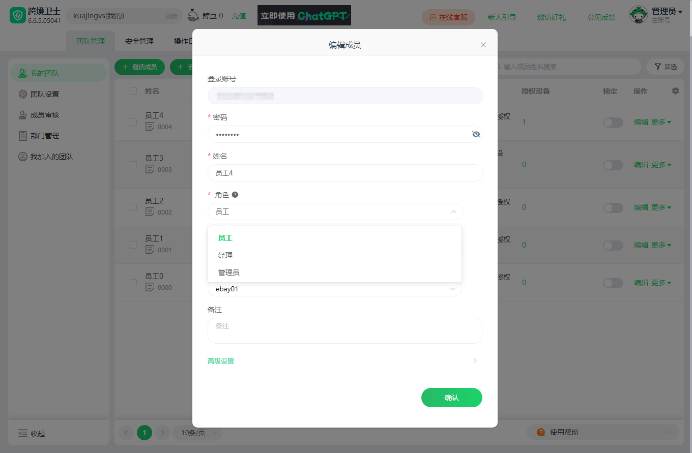 如何分配经理/管理员角色