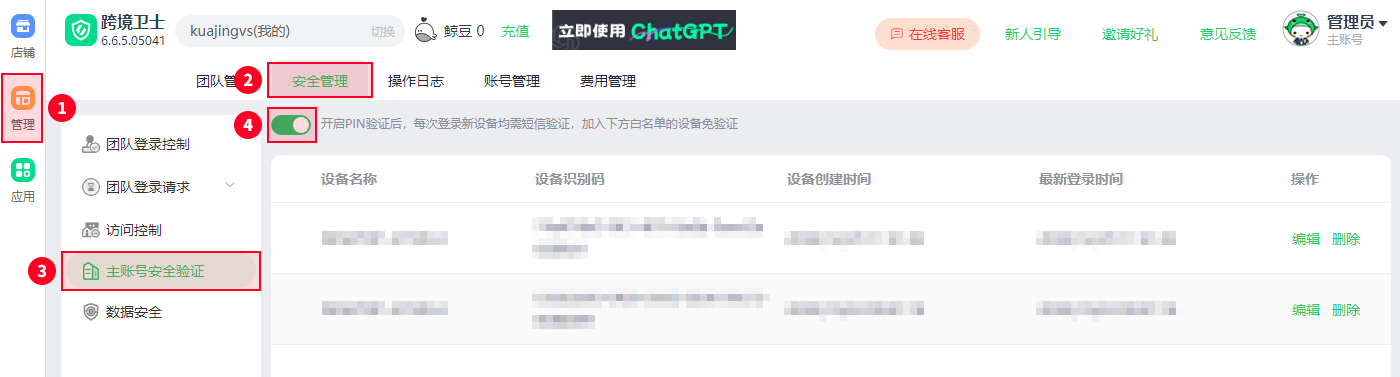 主账号如何安全登录