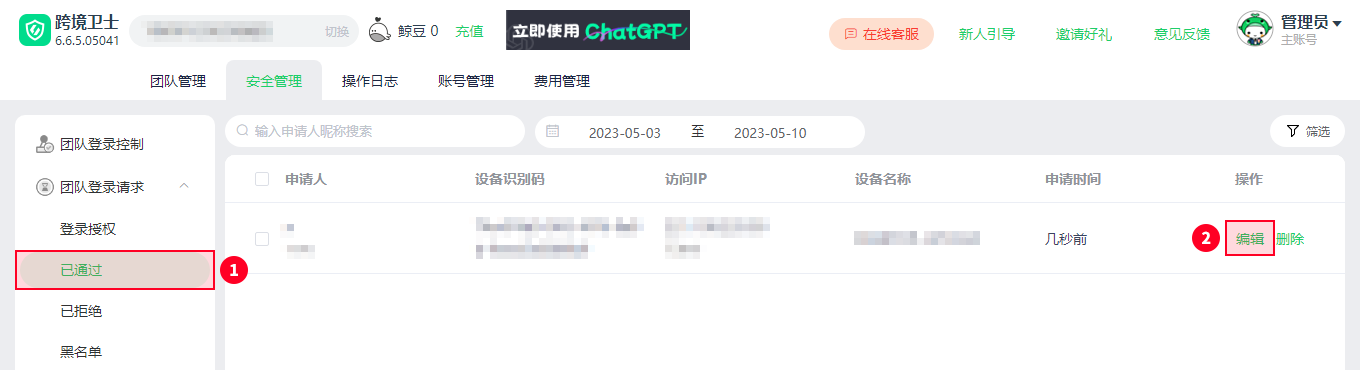 如何管理成员安全登录