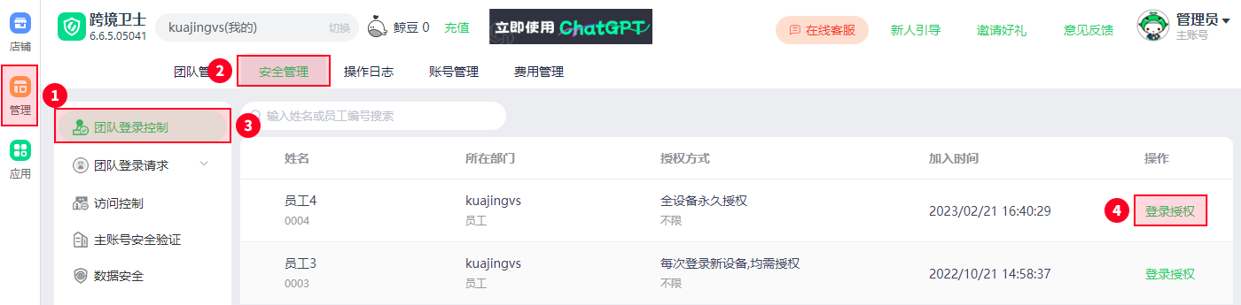 如何管理成员安全登录