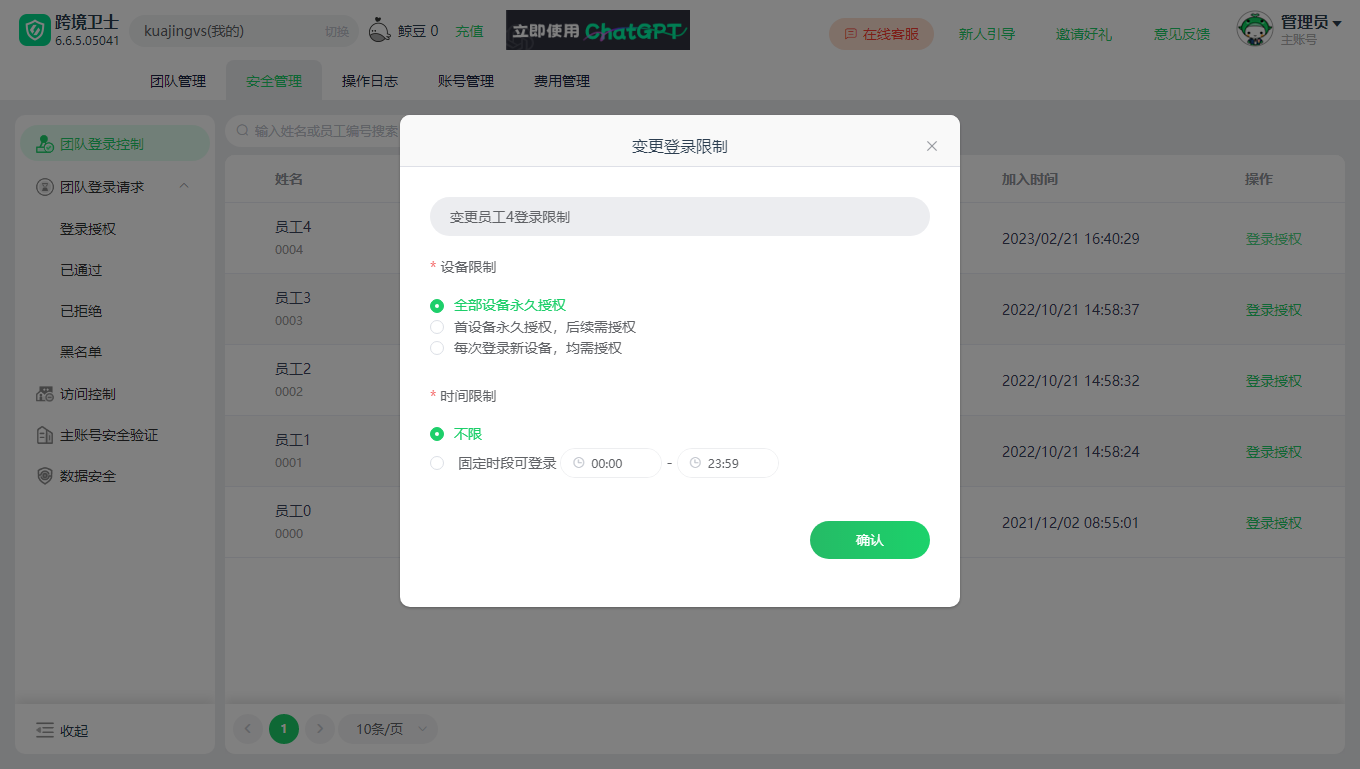 如何管理成员安全登录