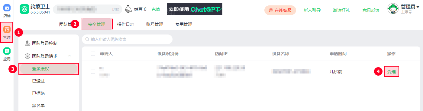 如何管理成员安全登录