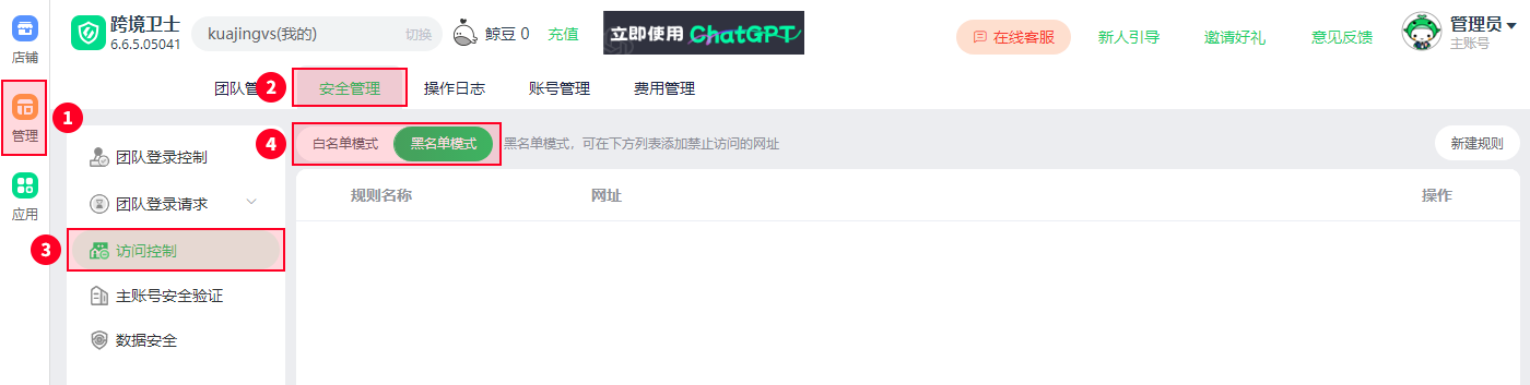 店铺访问控制，黑白名单