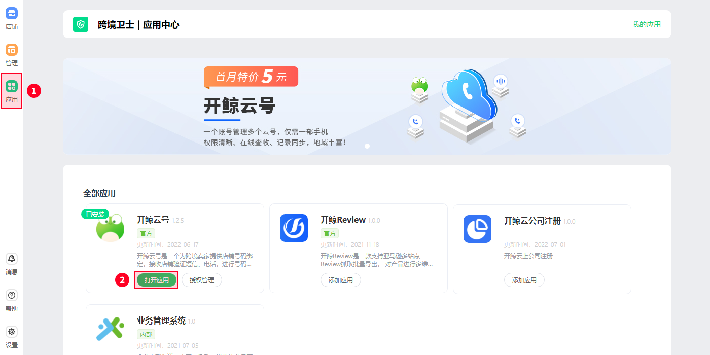 开鲸云号如何查看短信