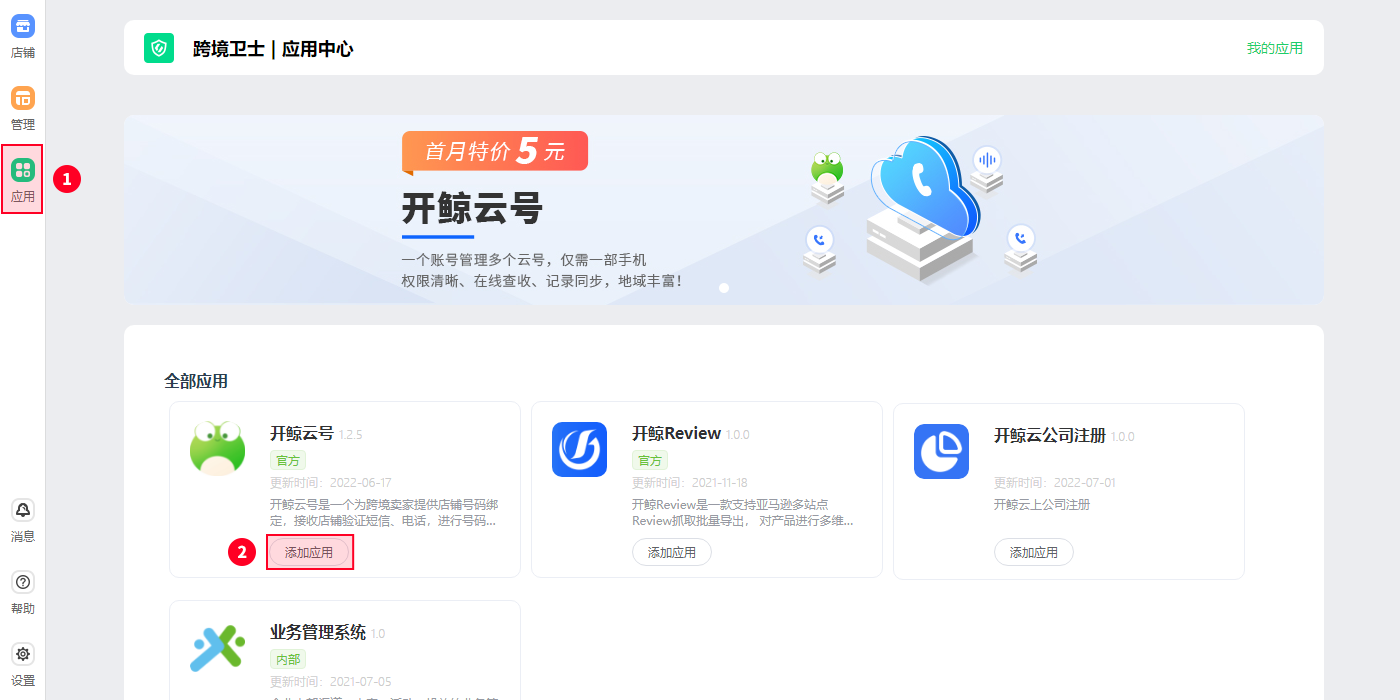 开鲸云号使用教程