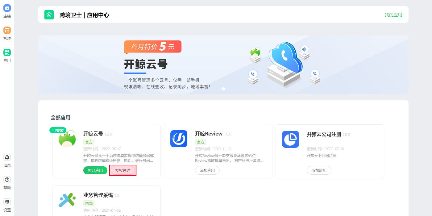 开鲸云号使用教程