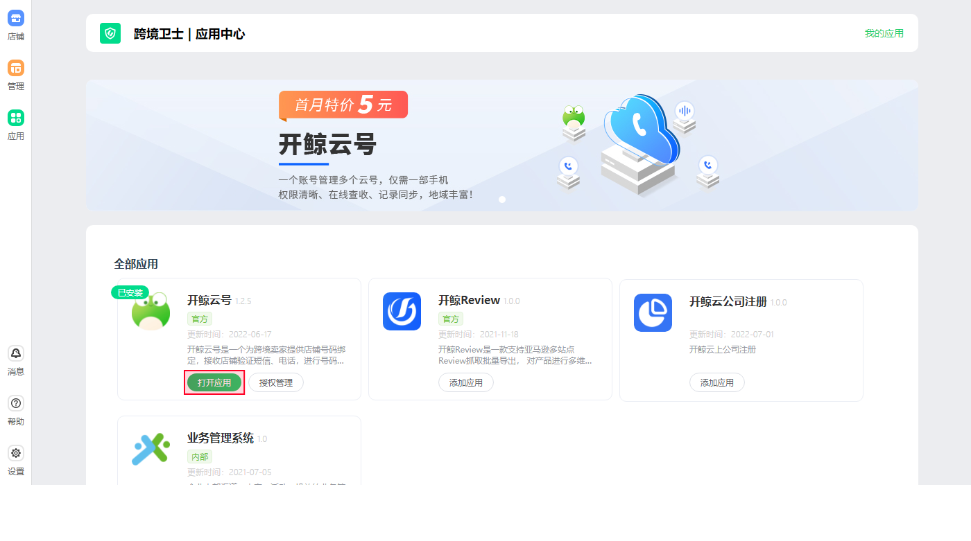 开鲸云号使用教程