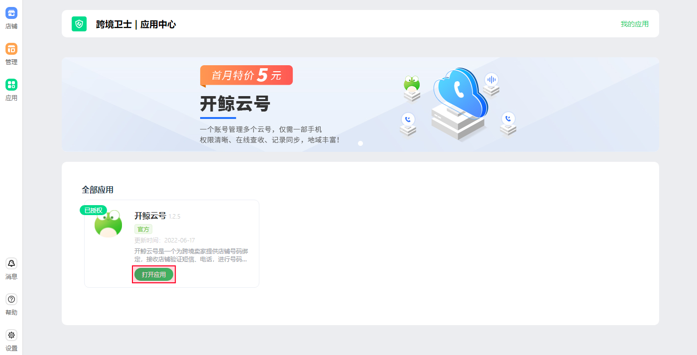 开鲸云号使用教程
