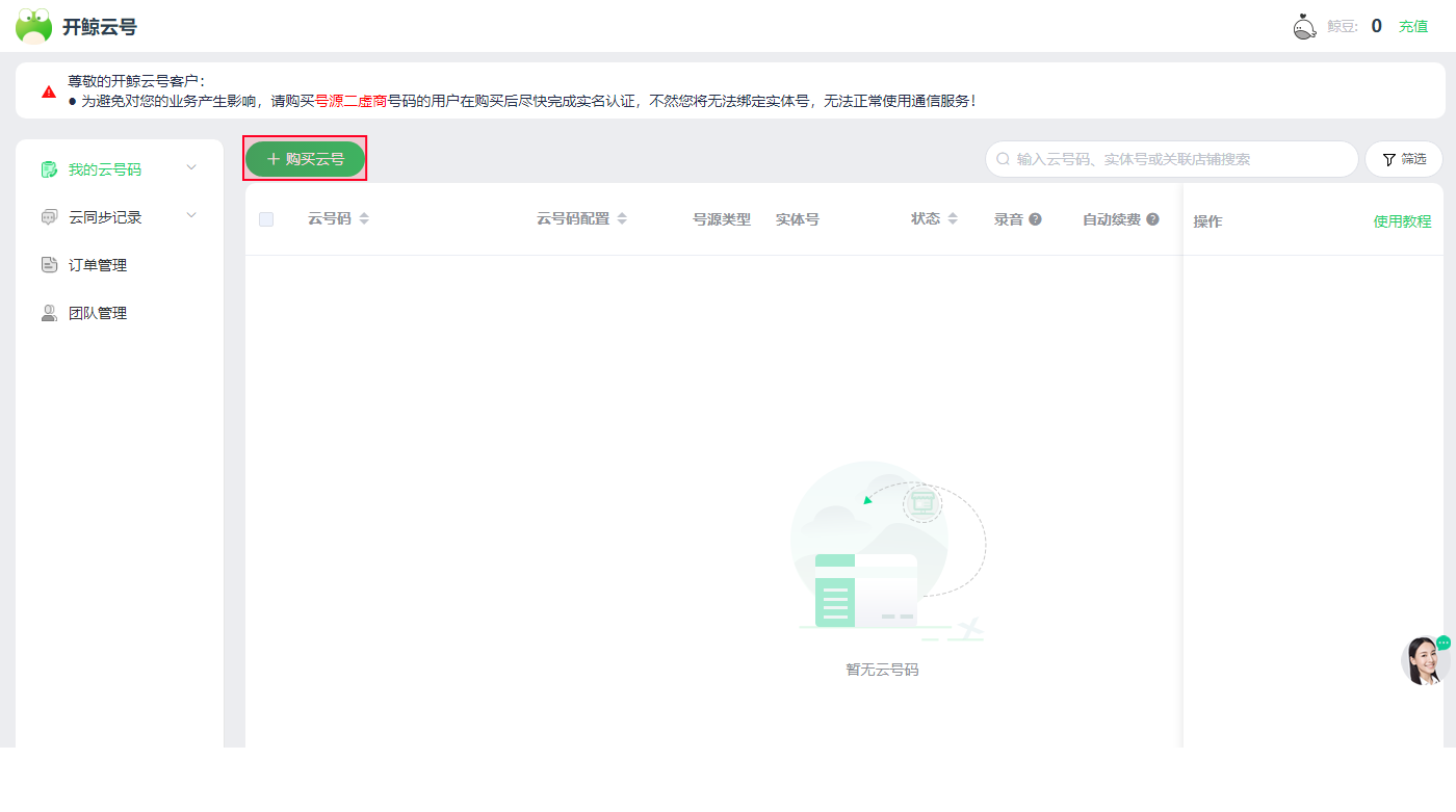 开鲸云号使用教程
