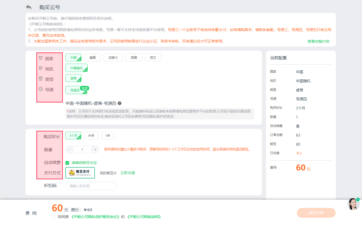 开鲸云号使用教程