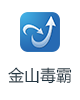 超级电商浏览器下载-金山毒霸 超级电商浏览器下载-金山毒霸