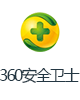 超级电商浏览器-360安全卫士 超级电商浏览器-360安全卫士
