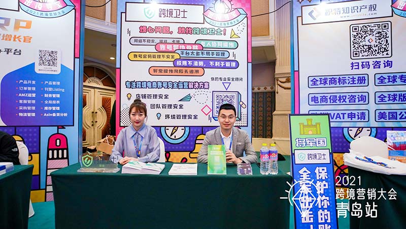 2021 流量学院营销大会 2021 流量学院营销大会(青岛站)和跨境卫士一起“奔现”