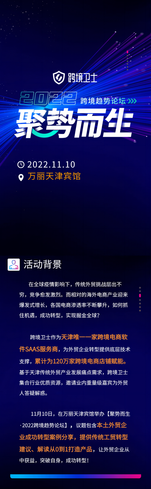 kuajingvs-tianjin1 聚势而生·2022跨境趋势论坛 诚邀加入