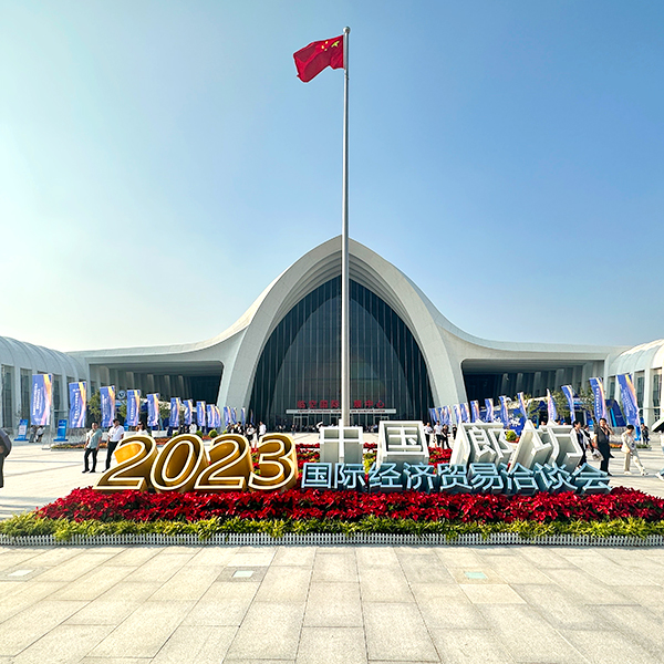 参展2023年中国·廊坊国际经济贸易洽谈会