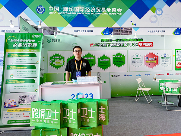 参展2023年中国·廊坊国际经济贸易洽谈会