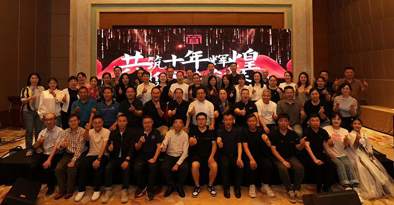 天津网商会十周年庆典