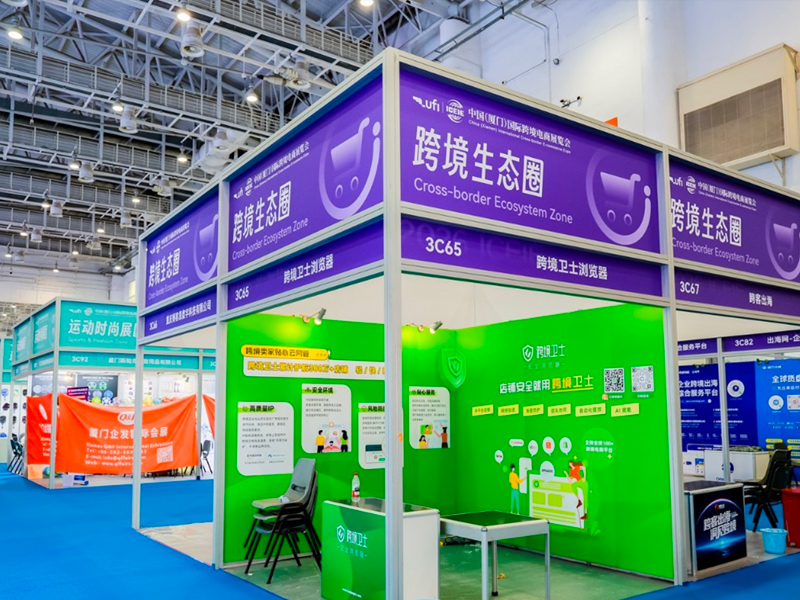 zh2606080102 跨境卫士参展2026第六届中国(厦门)国际跨境电商展览会