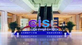 跨境卫士亮相中国国际软件博览会，助力跨境电商新发展