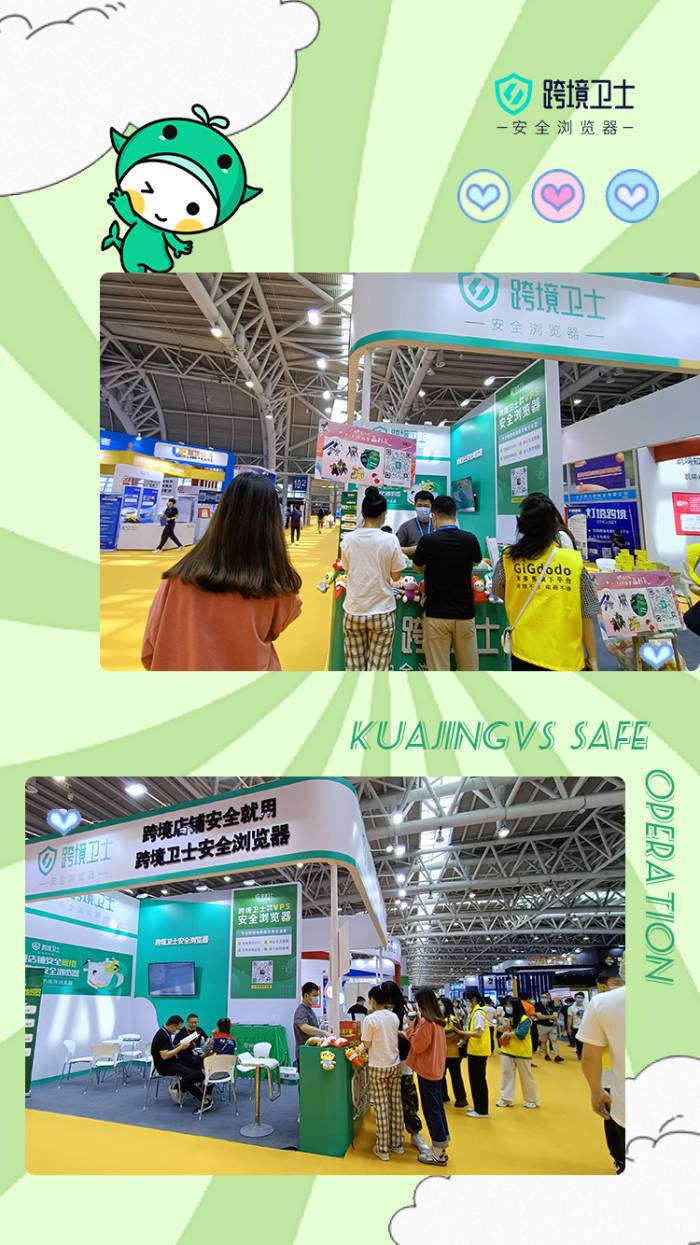 zhanhui1(1) 跨境卫士亮相福州 参展2022中国跨境电商交易会