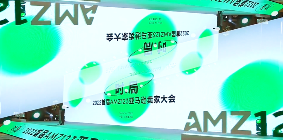跨境卫士参展AMZ123亚马逊卖家大会