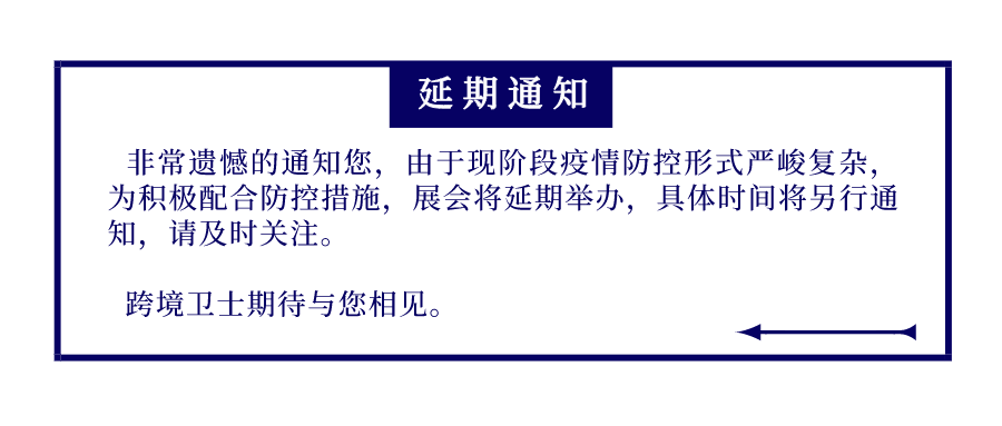 跨境卫士邀您参加2021山西跨境电商行业峰会暨亚马逊知识运营大会