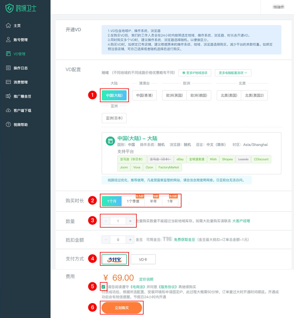 跨境卫士下载按需开通VD