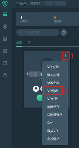 跨境卫士下载VD续费示意图