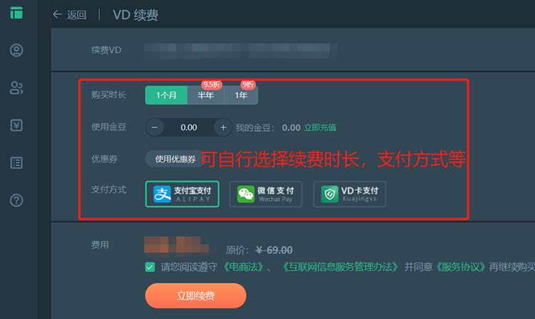 跨境卫士下载立即续费示意图