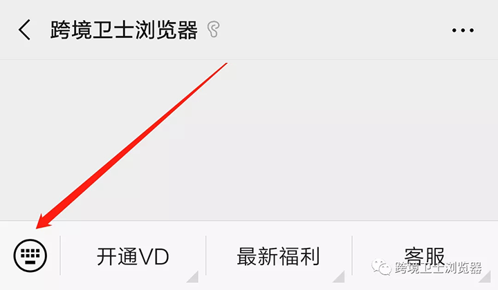 跨境卫士下载切换文字输入