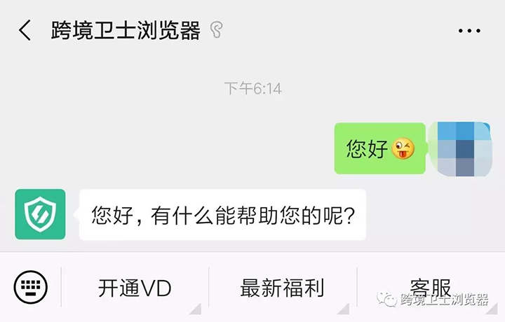 跨境卫士下载客服在线解答