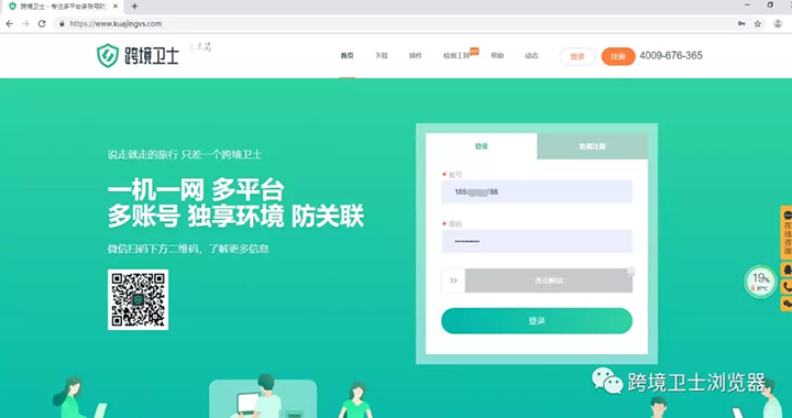 跨境卫士下载登陆跨境卫士账号