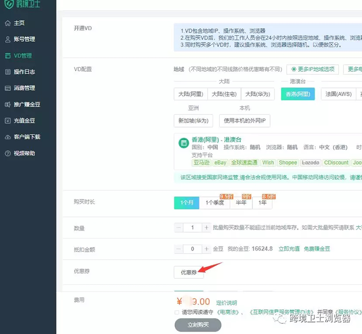 跨境卫士下载享受优惠