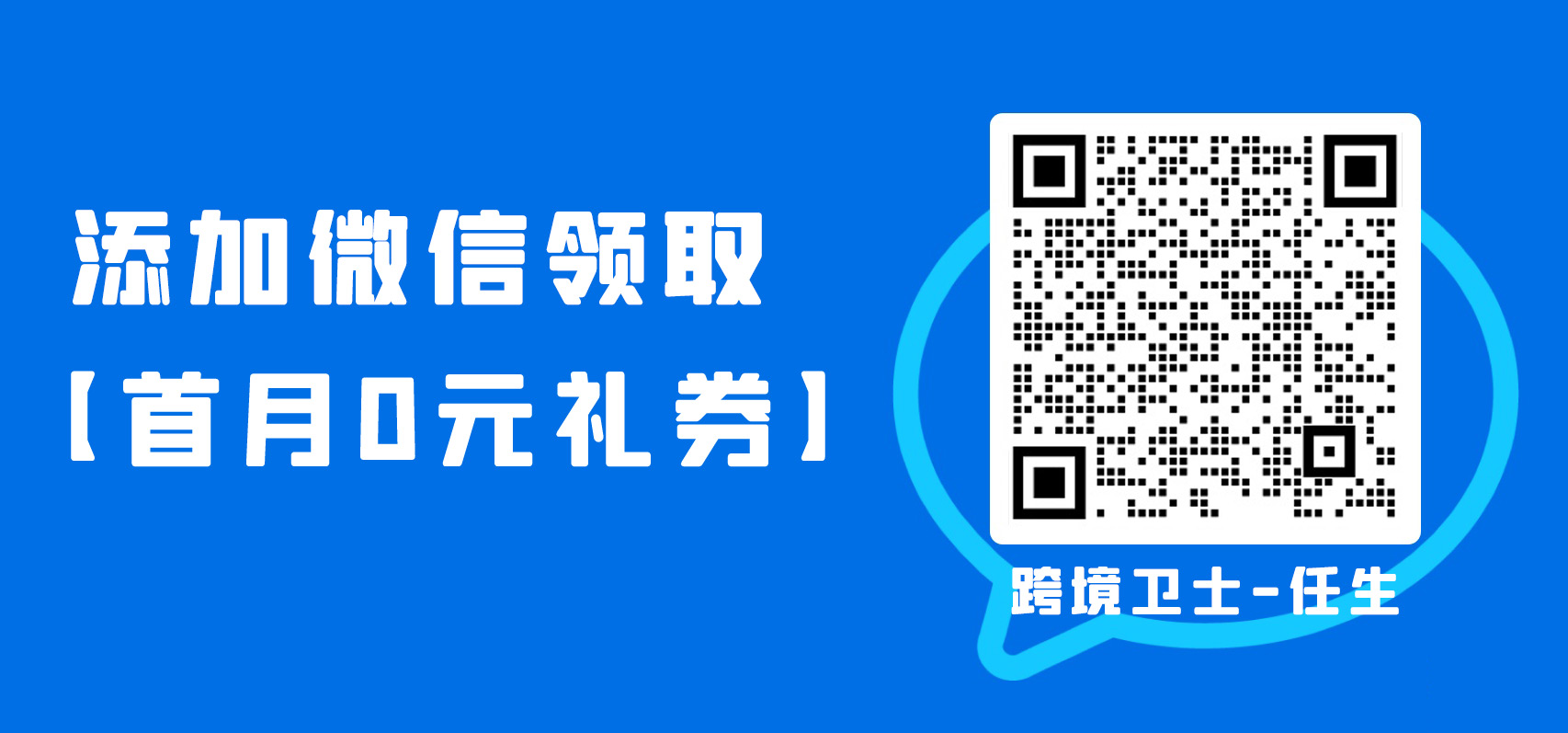 任生二维码