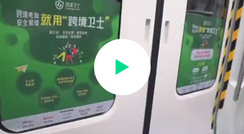 跨境卫士落户天安云谷